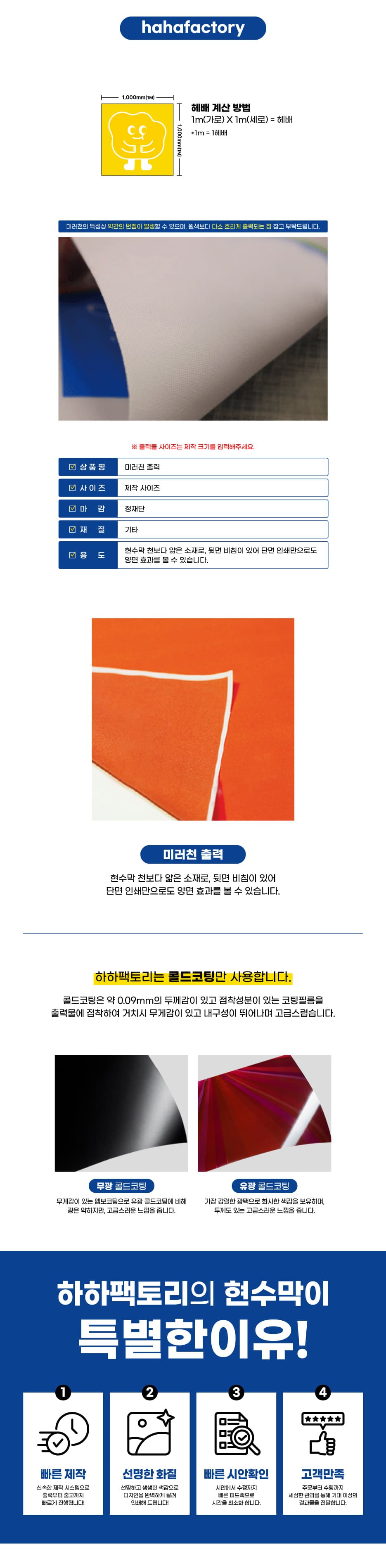 미러천 (1500폭 까지만 가능합니다) 상세정보 1