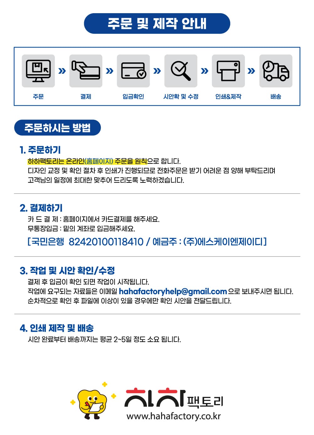 주문 및 제작 안내