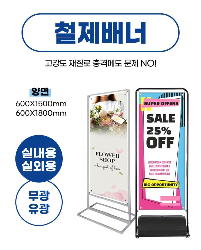 철제배너