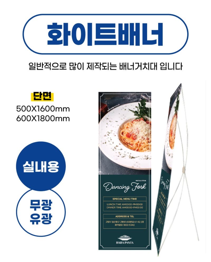 실내용 화이트배너