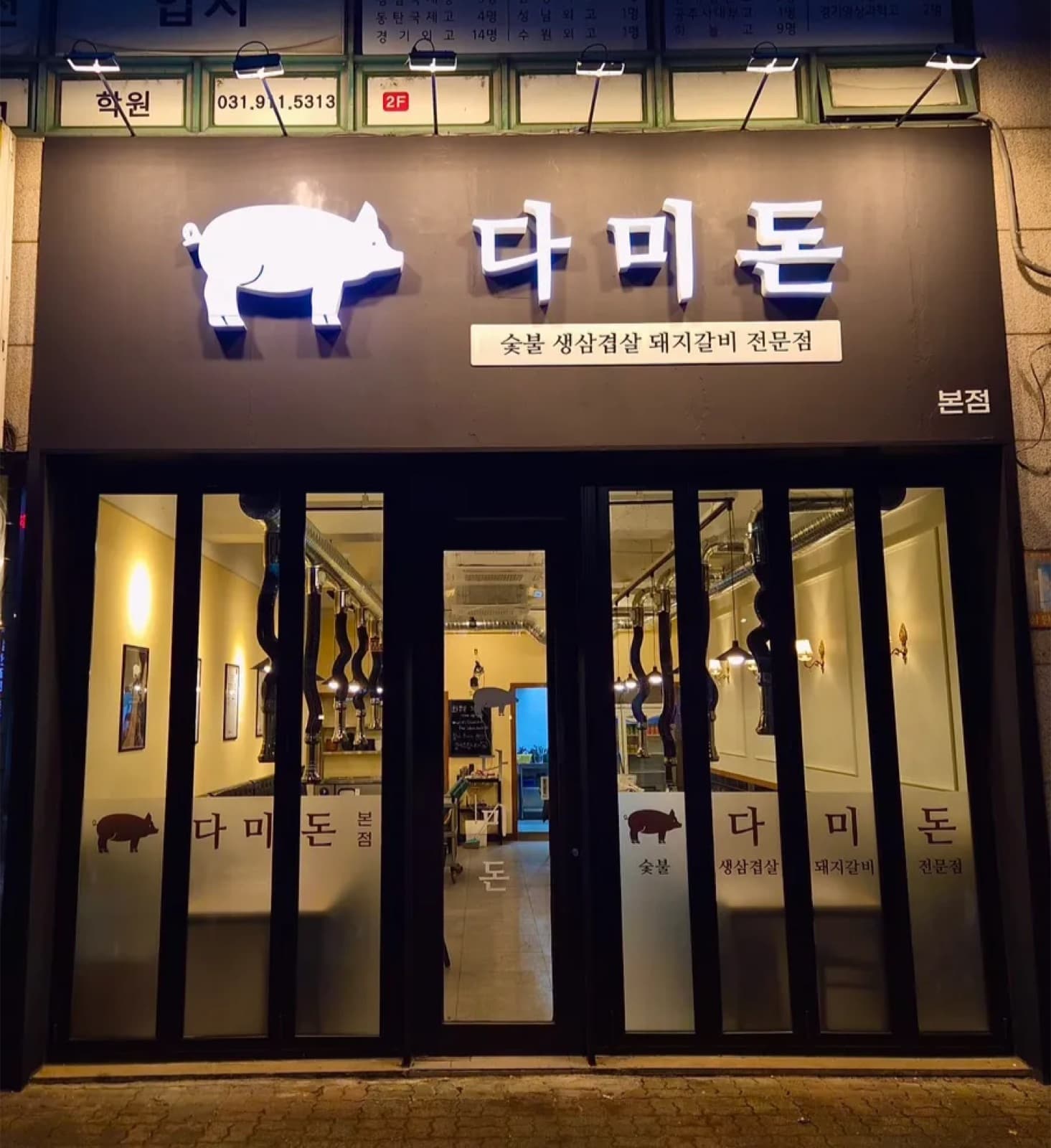 다미돈 시공 사진