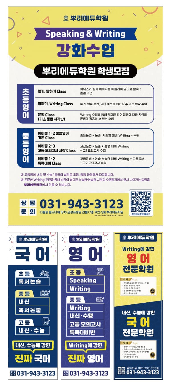 뿌리에듀학원 디자인