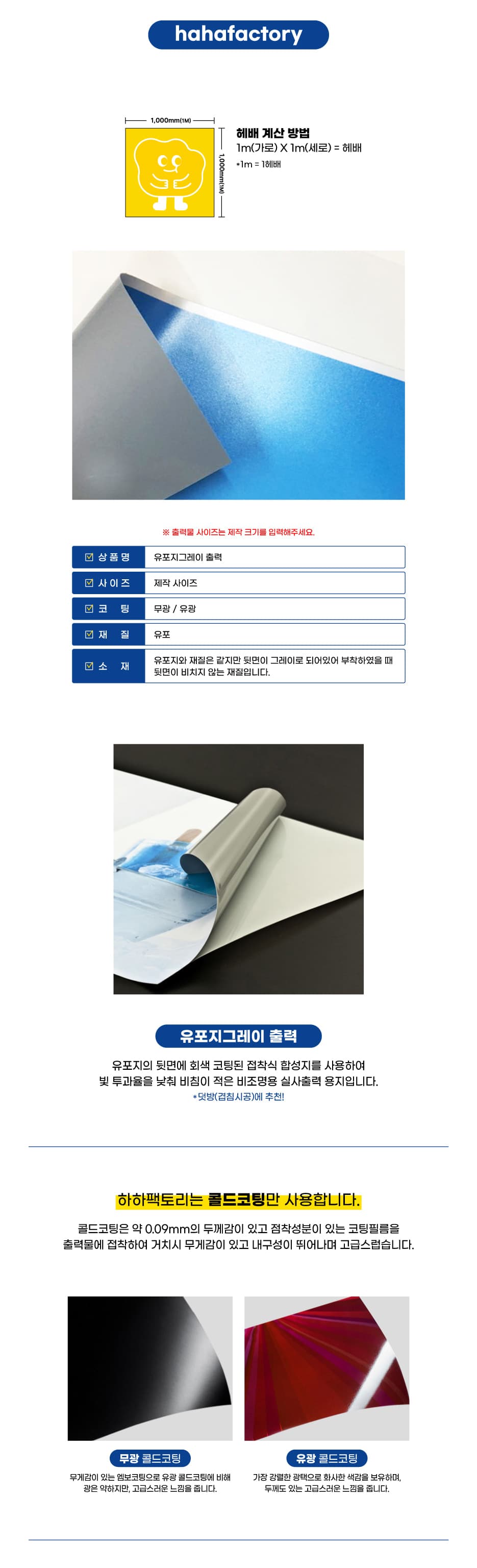 유포지그레이 상세정보 1