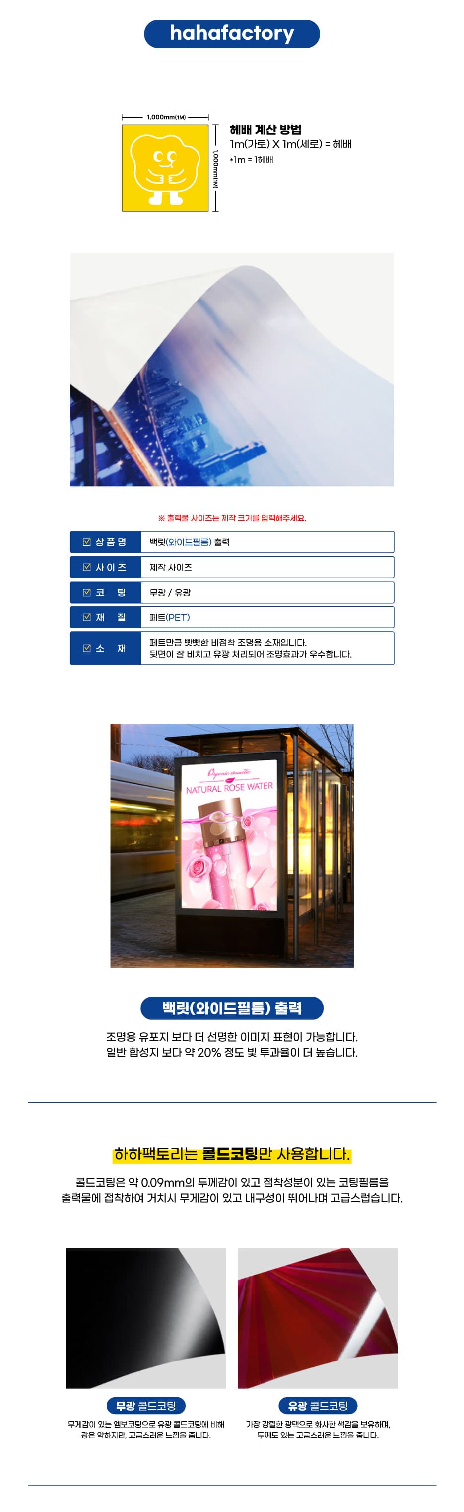 백릿(비점착 조명용) 상세정보 1
