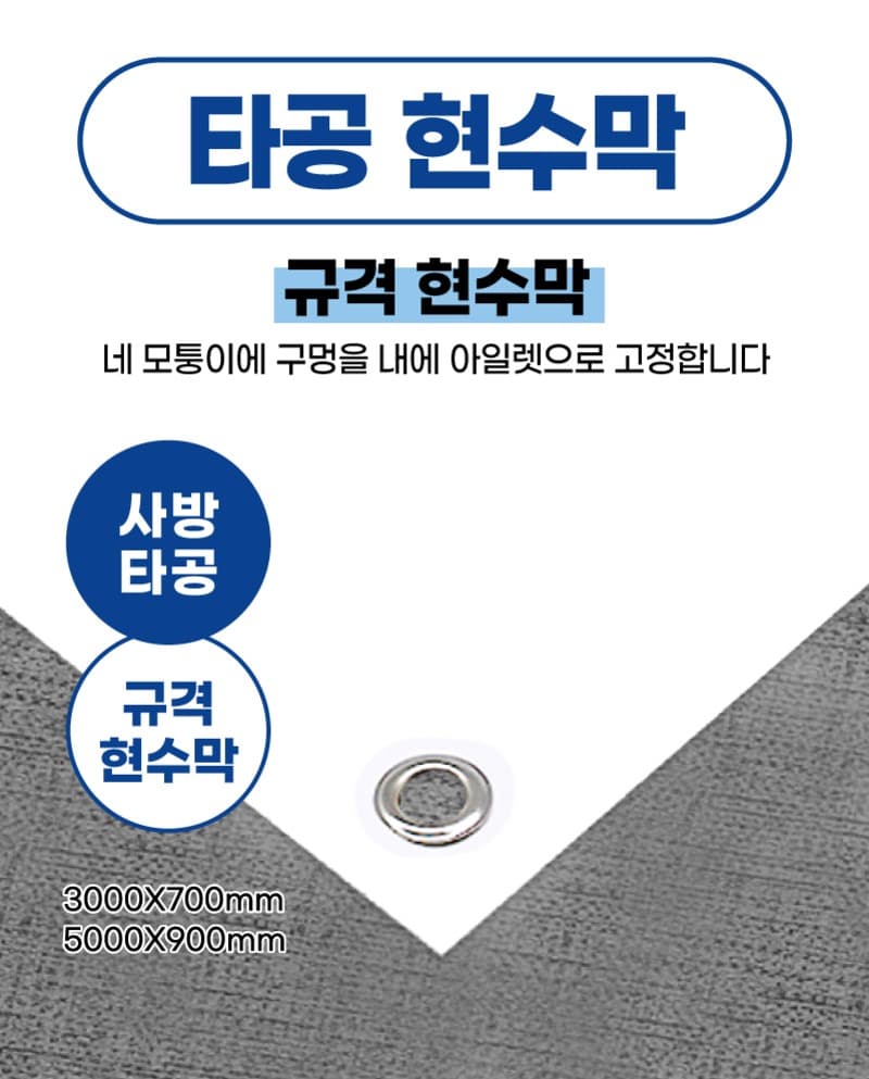 타공 현수막(규격) 1/2