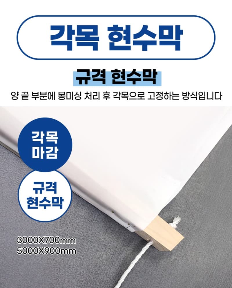 각목 현수막(규격)