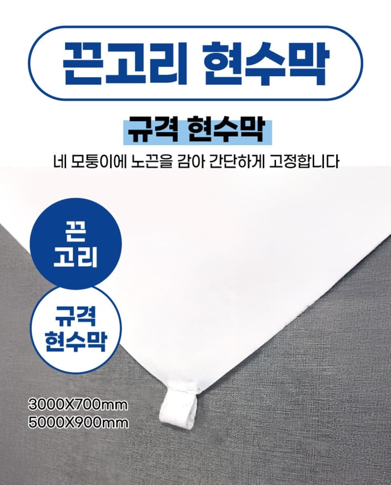 끈고리 현수막(규격) 1/2