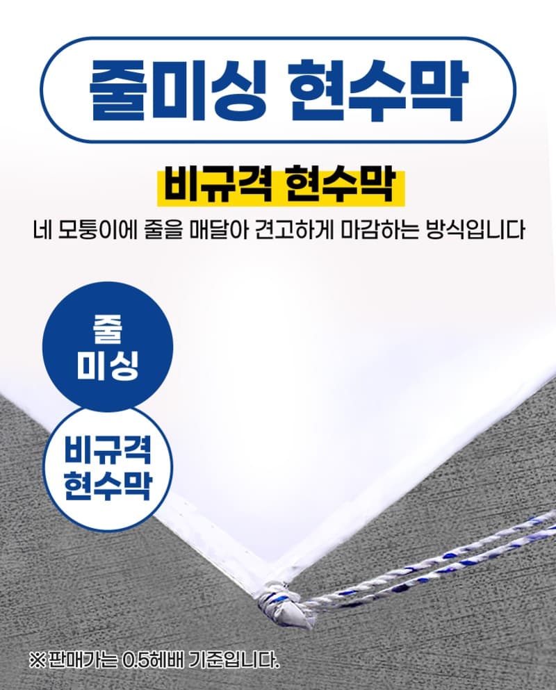줄미싱 현수막