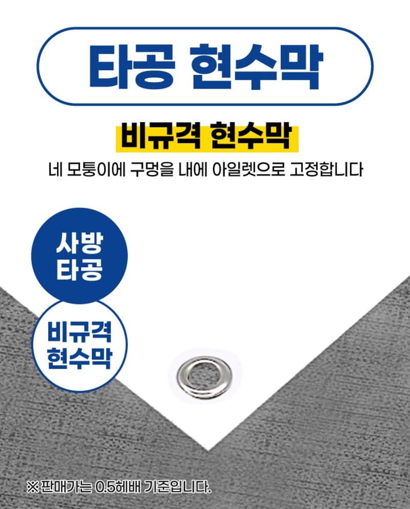 타공 현수막