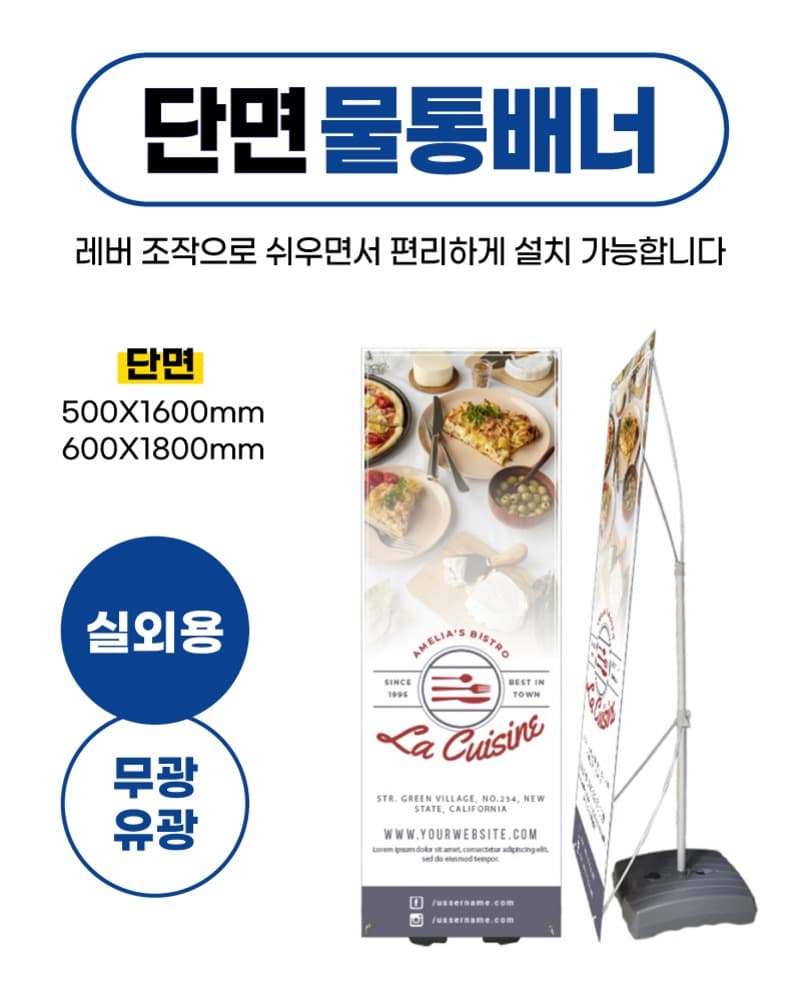 단면 물통배너 1/2
