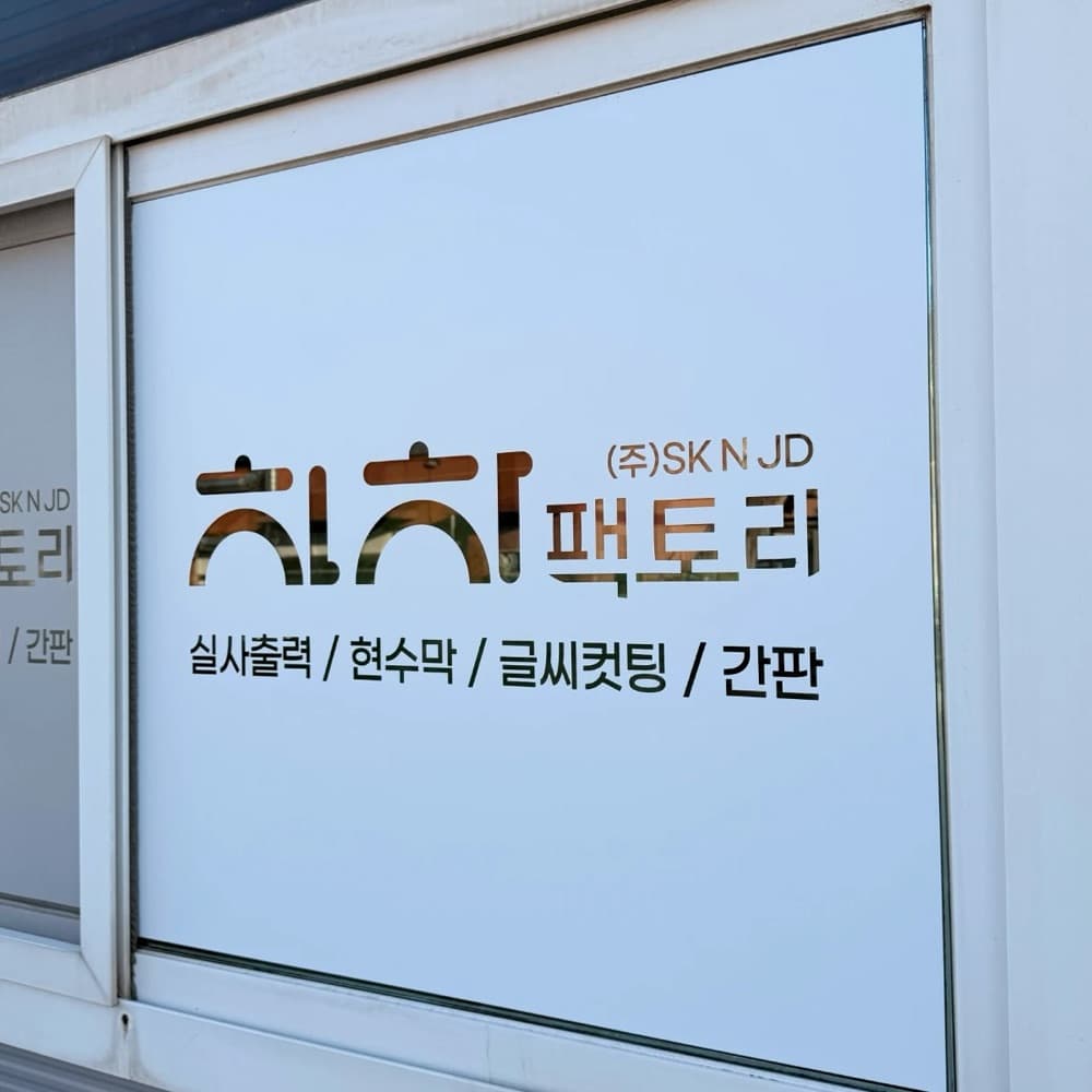 커팅 배경 시트지
