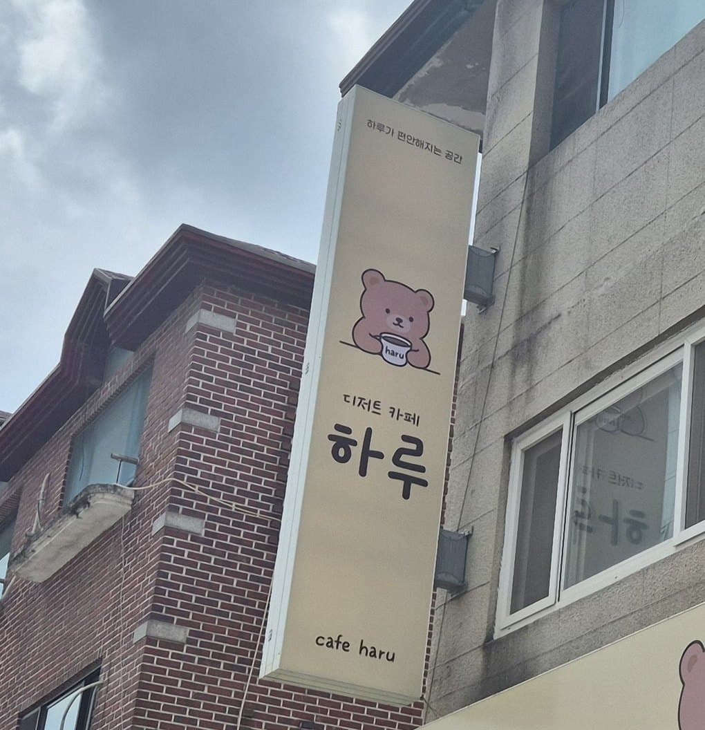 돌출간판