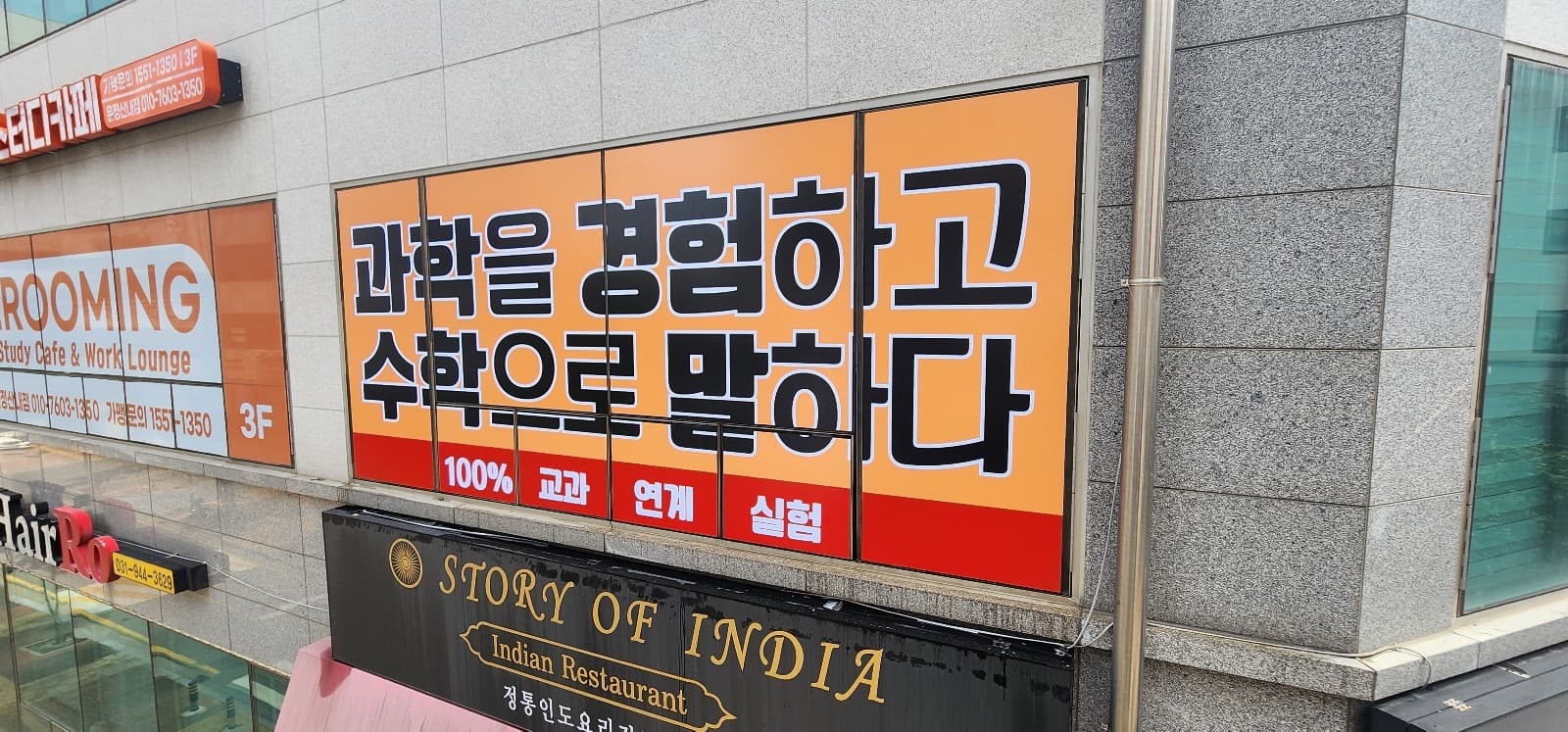 어게인수학과학학원 시트지 시공 사진 2