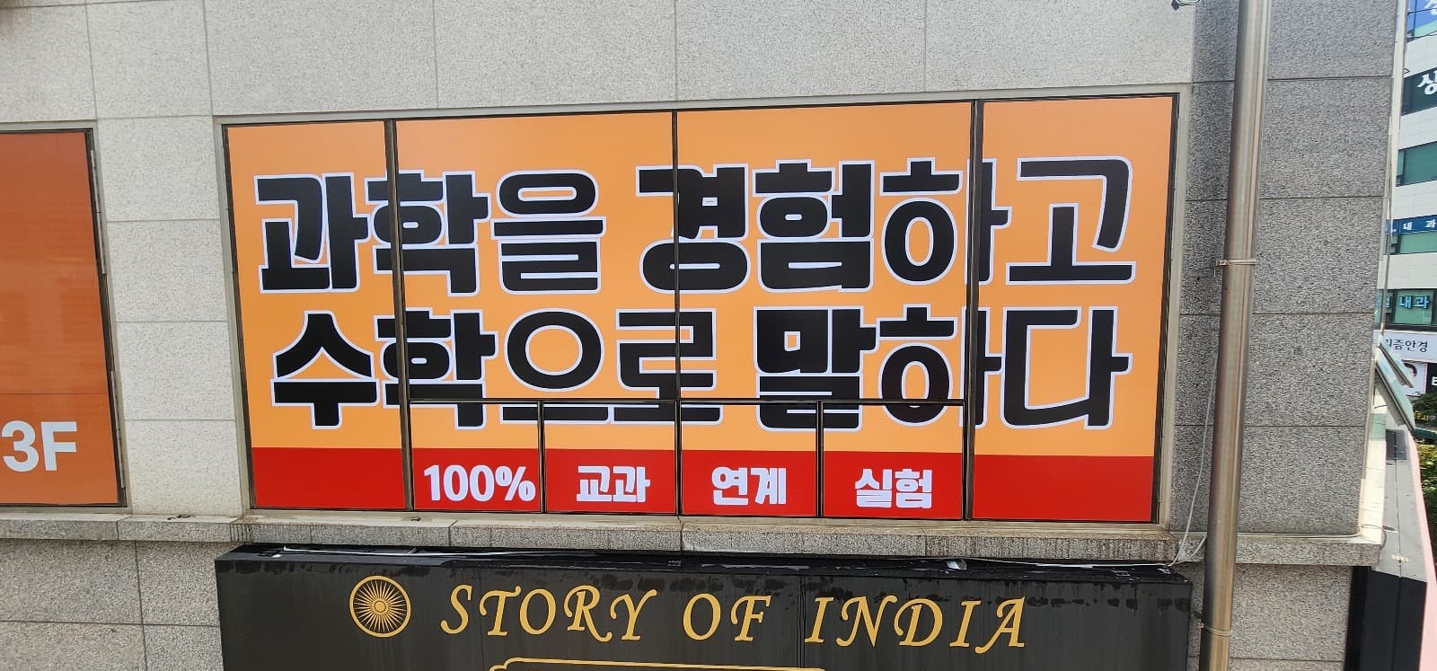 어게인수학과학학원 시트지 시공 사진 1