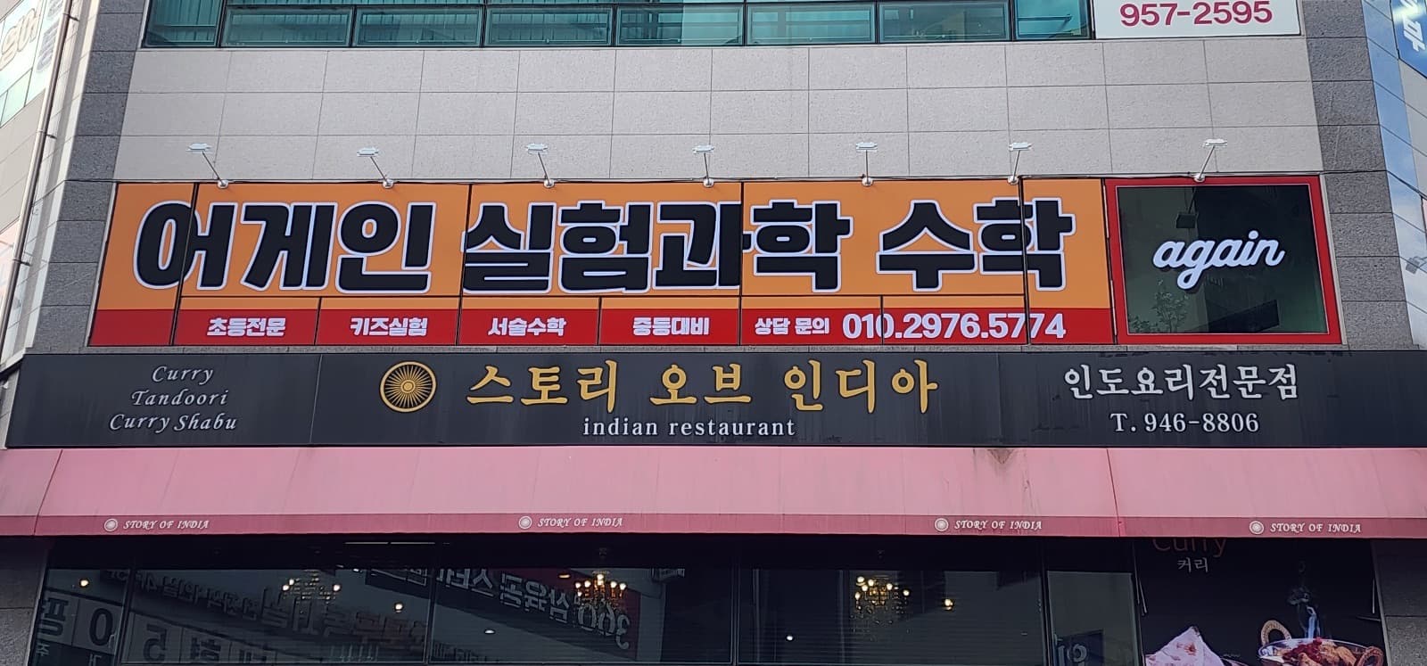 어게인수학과학학원 시트지 시공 사진 3