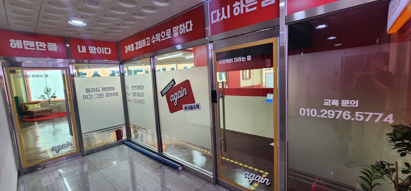 어게인수학과학학원 시트지 시공 사진 4