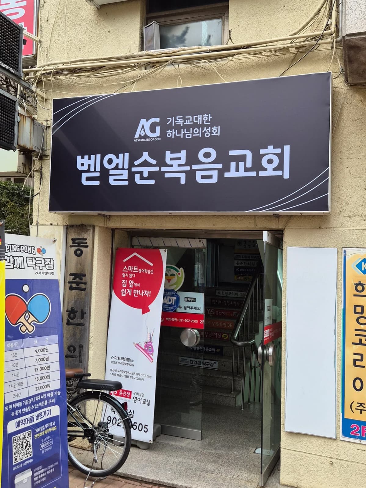 벧엘순복음교회 채널간판 시공 사진 2