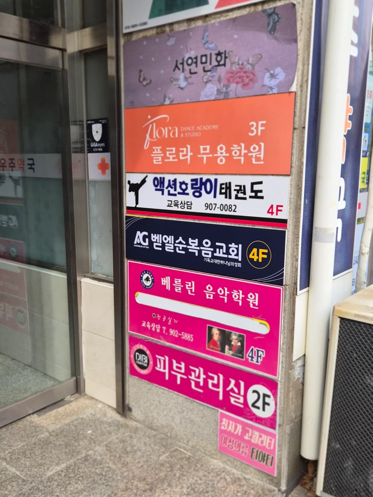 벧엘순복음교회 채널간판 시공 사진 4