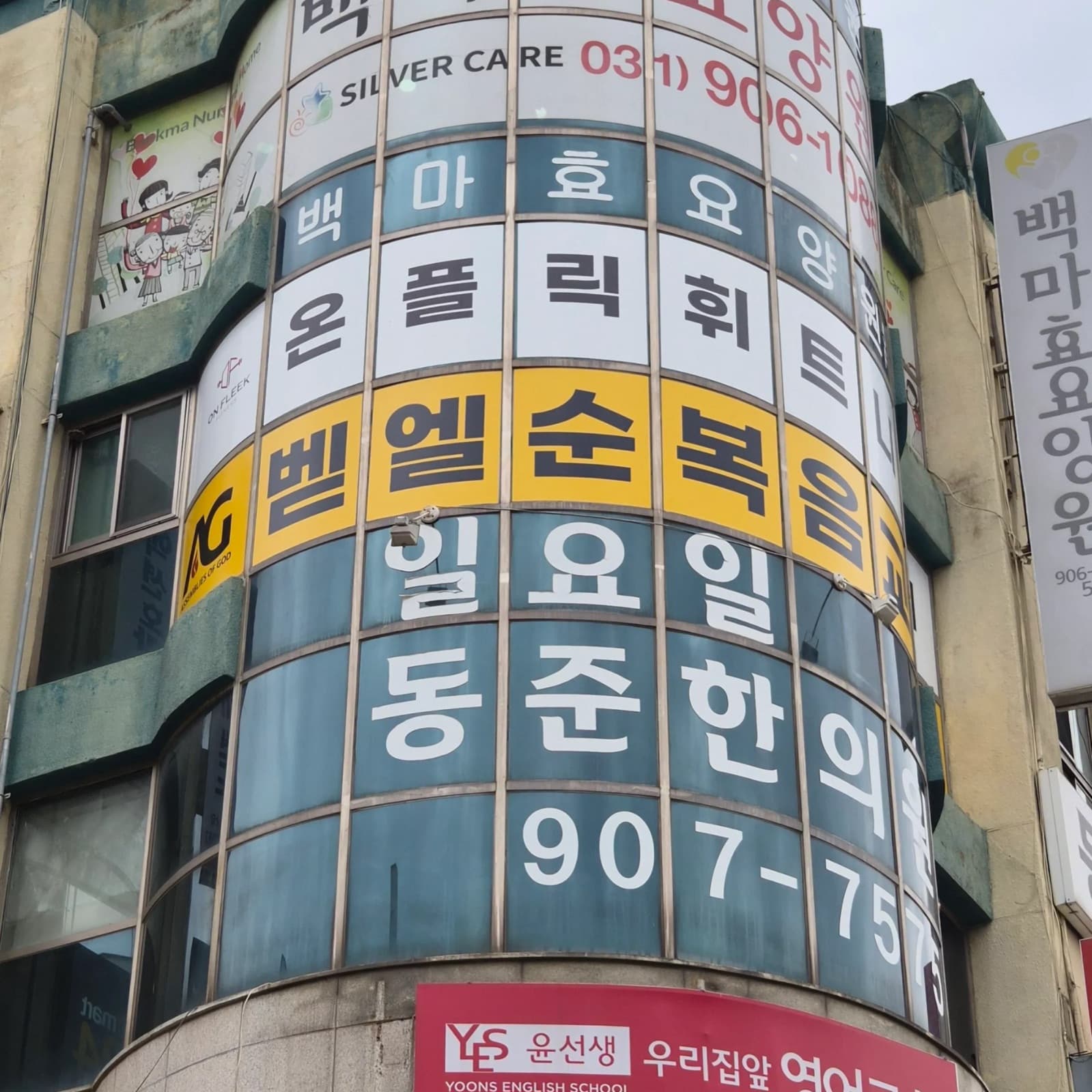 벧엘순복음교회 채널간판 시공 사진 6