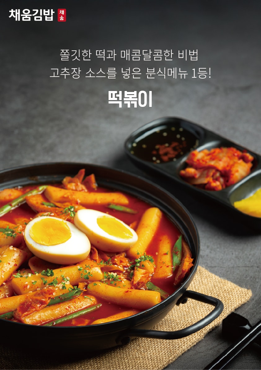 채움김밥 포스터 디자인 사진 3