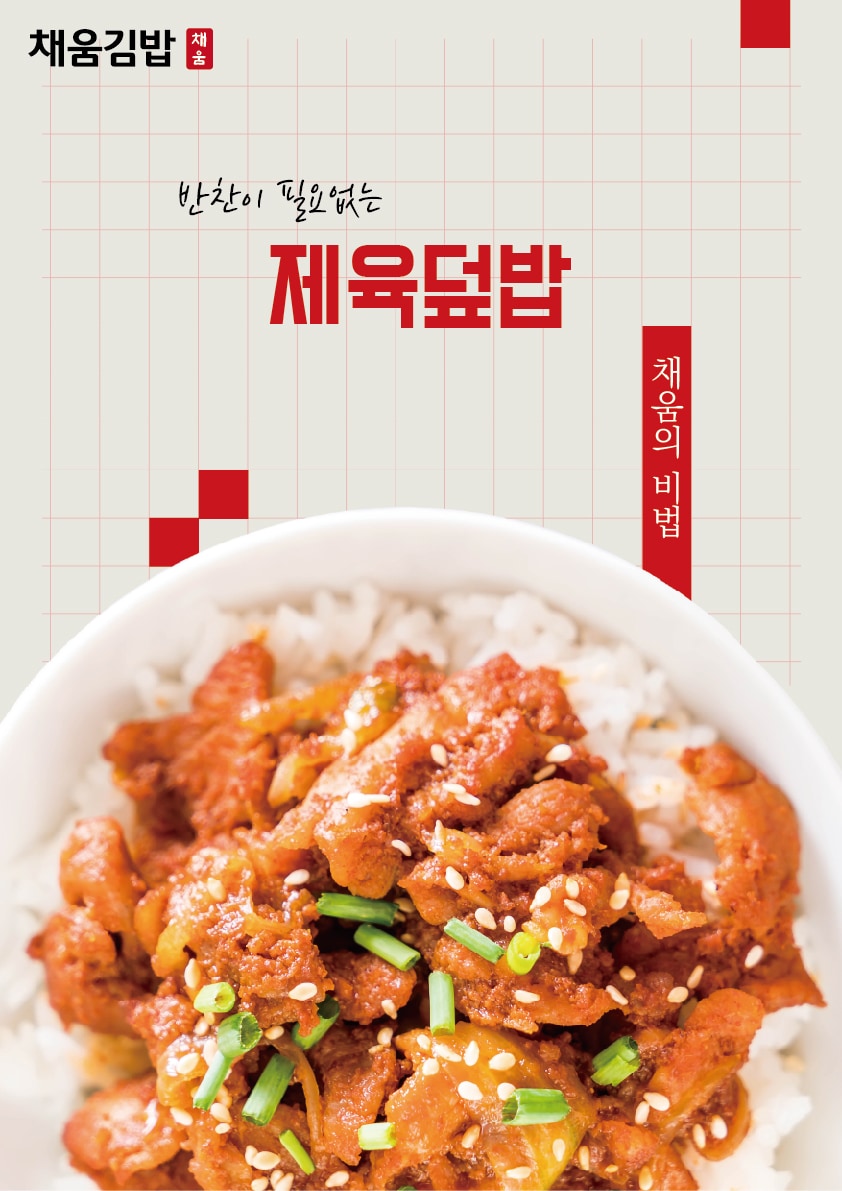 채움김밥 포스터 디자인 사진 5