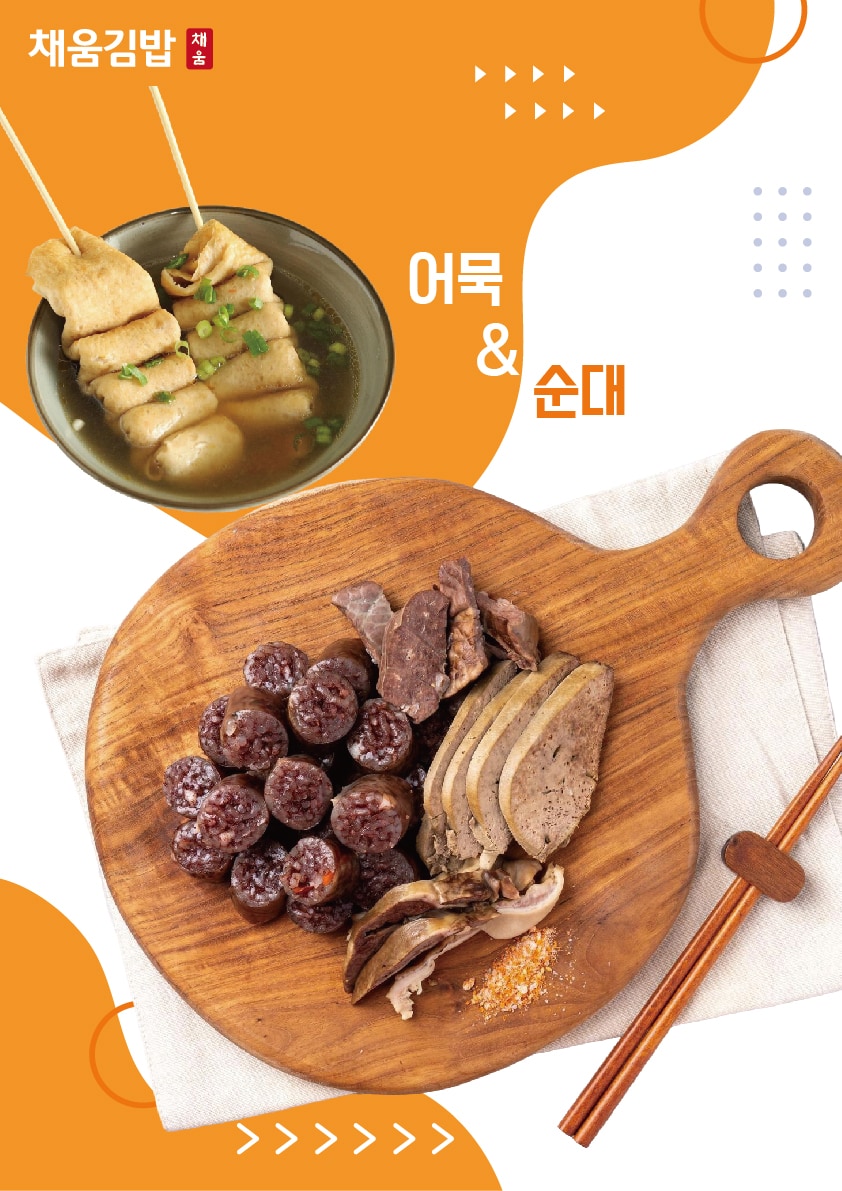 채움김밥 포스터 디자인 사진 2
