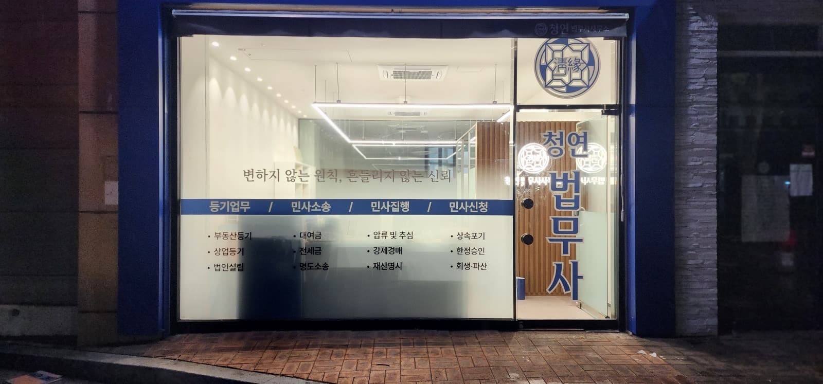 청연법무사사무소 판넬 간판 시공 사진 5