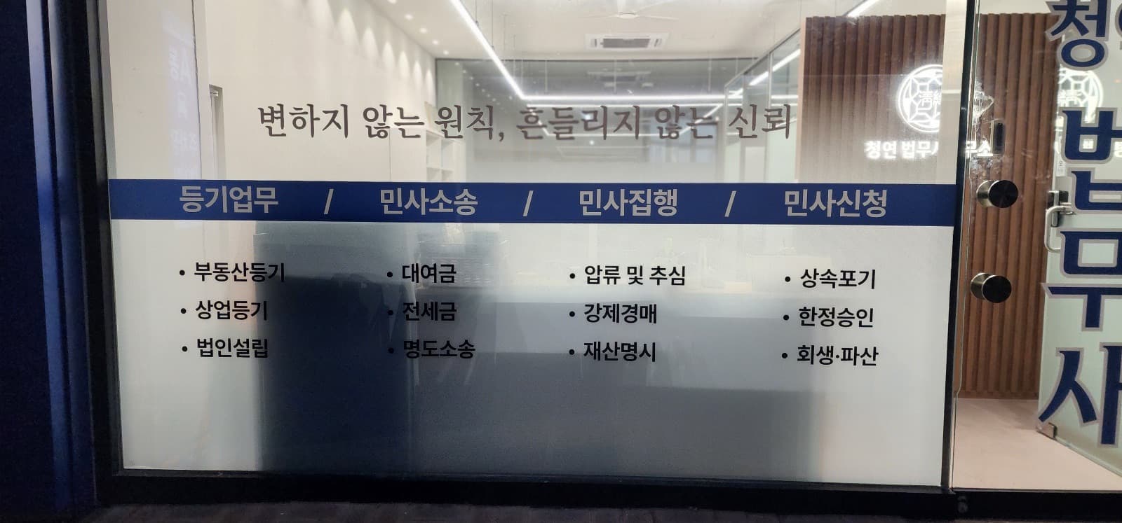 청연법무사사무소 판넬 간판 시공 사진 6