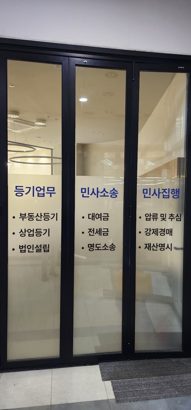 청연법무사사무소 판넬 간판 시공 사진 8