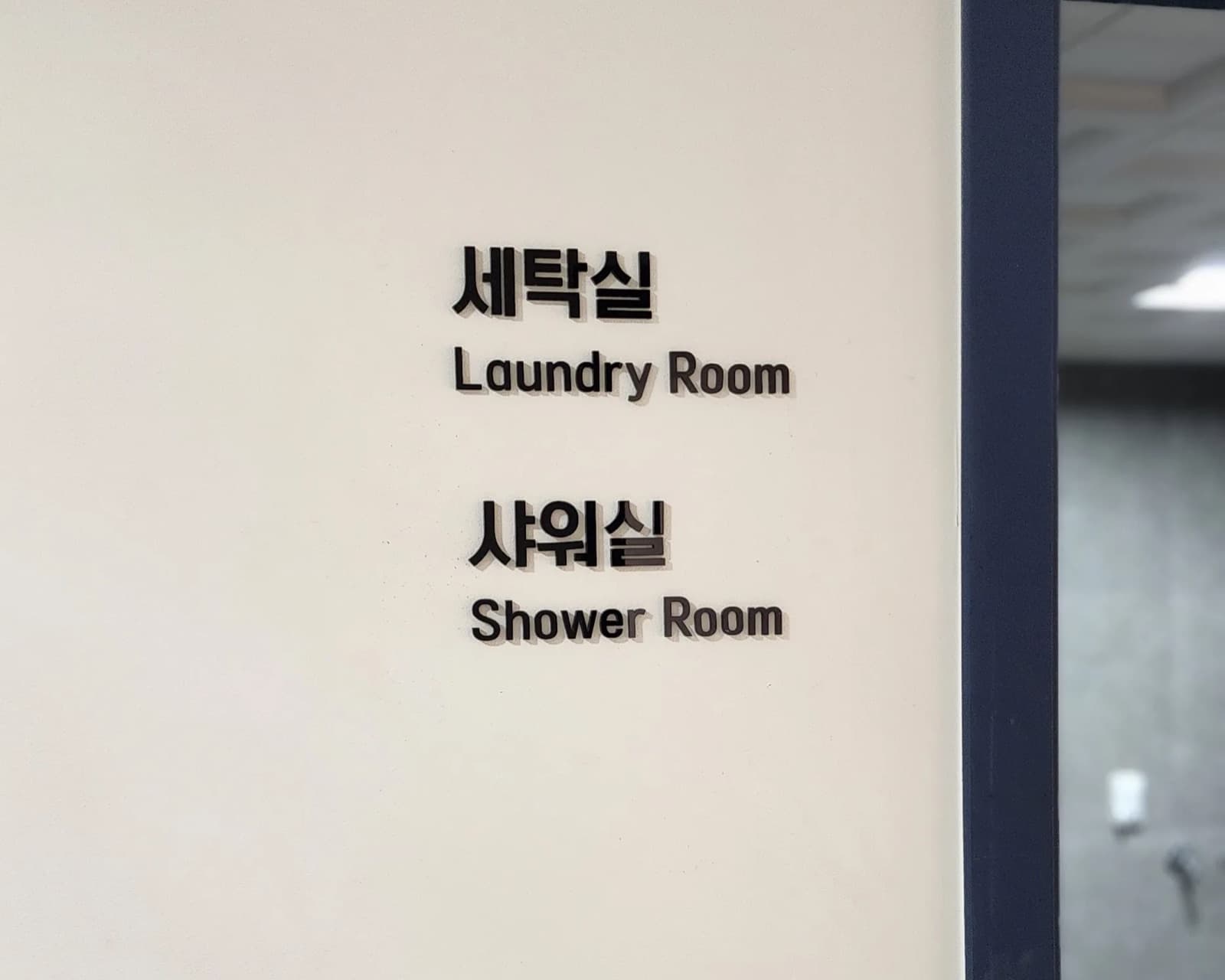 코스모스산업 로고 사인 시공 사진 11