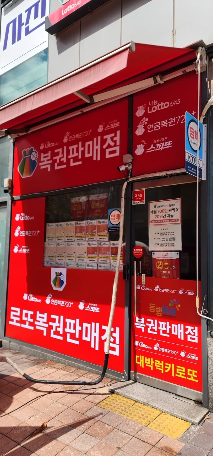 대박럭키복권 실사출력 시공 사진 1