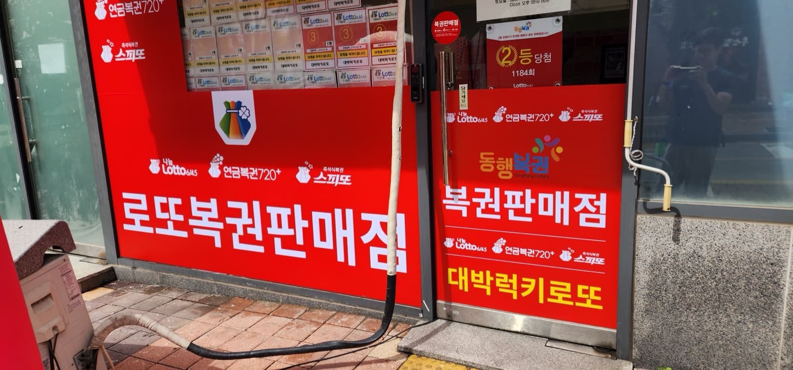 대박럭키복권 실사출력 시공 사진 2