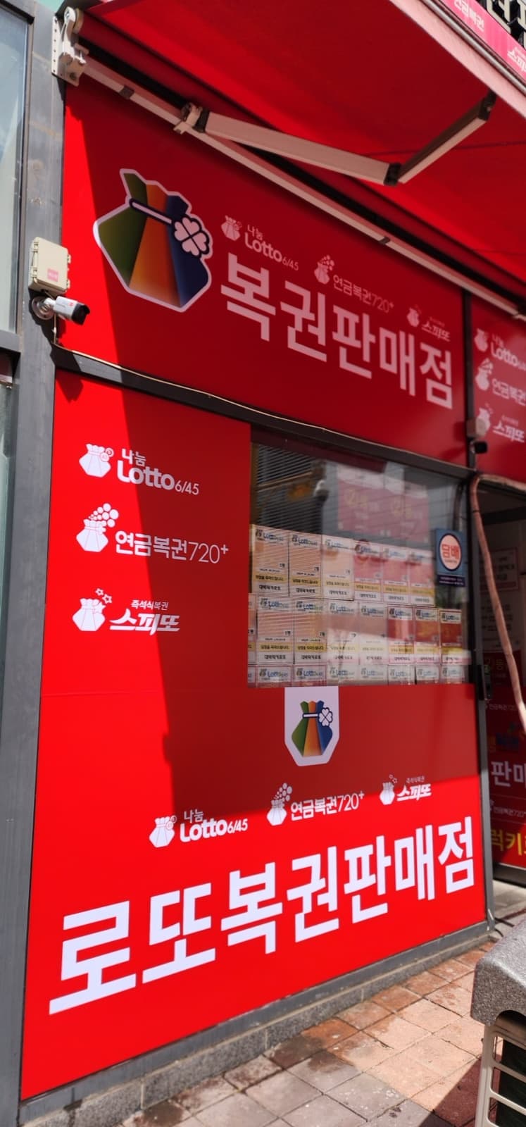 대박럭키복권 실사출력 시공 사진 3