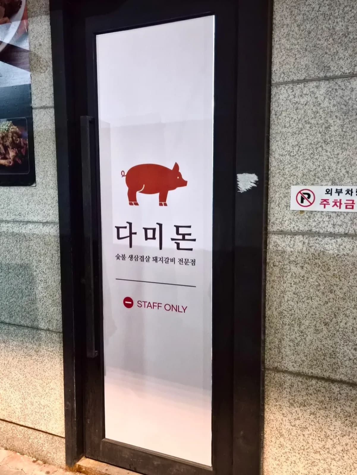 다미돈 채널간판 시공 사진 6