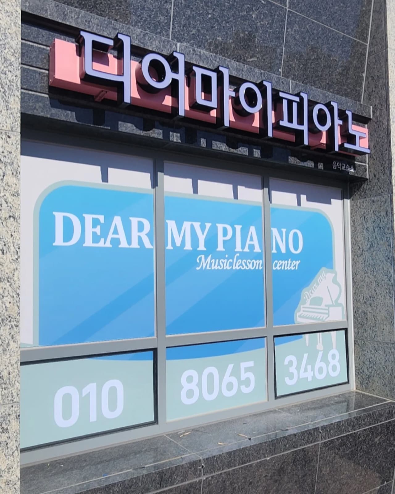 디어마이피아노 채널간판 시공 사진 3