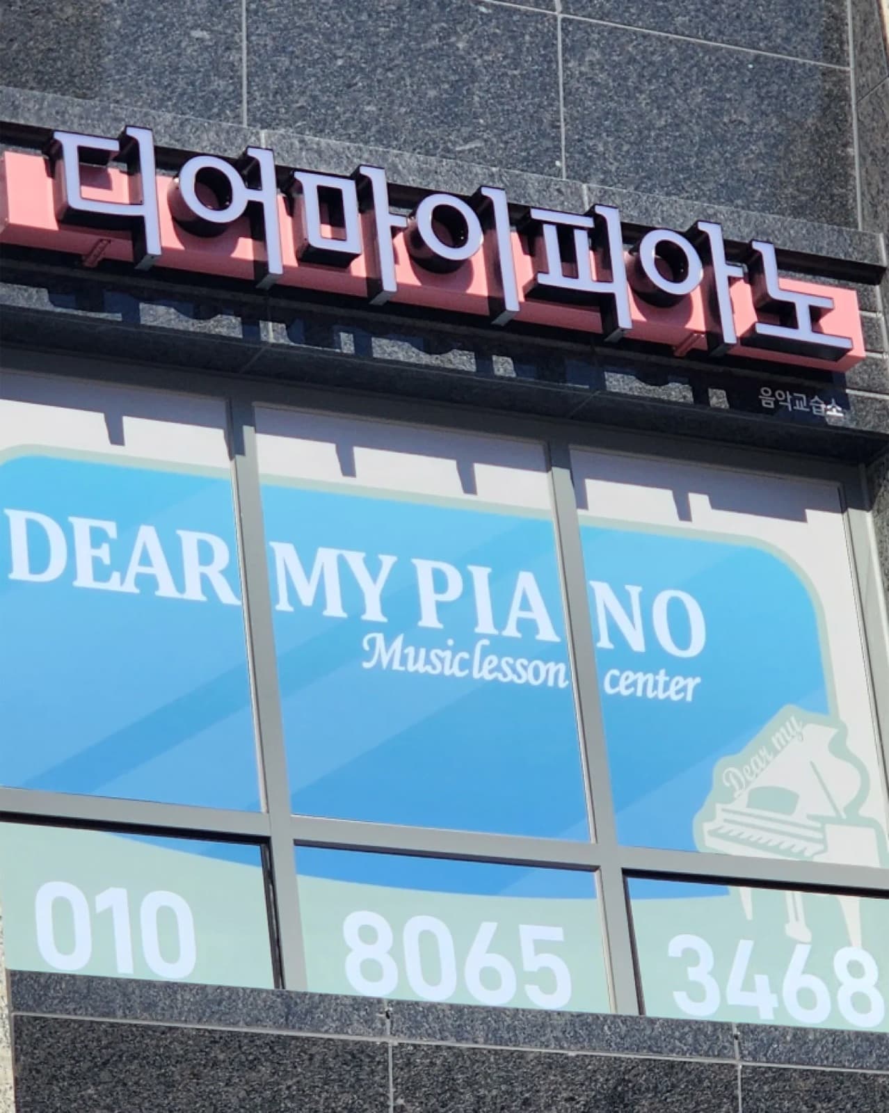 디어마이피아노 채널간판 시공 사진 5