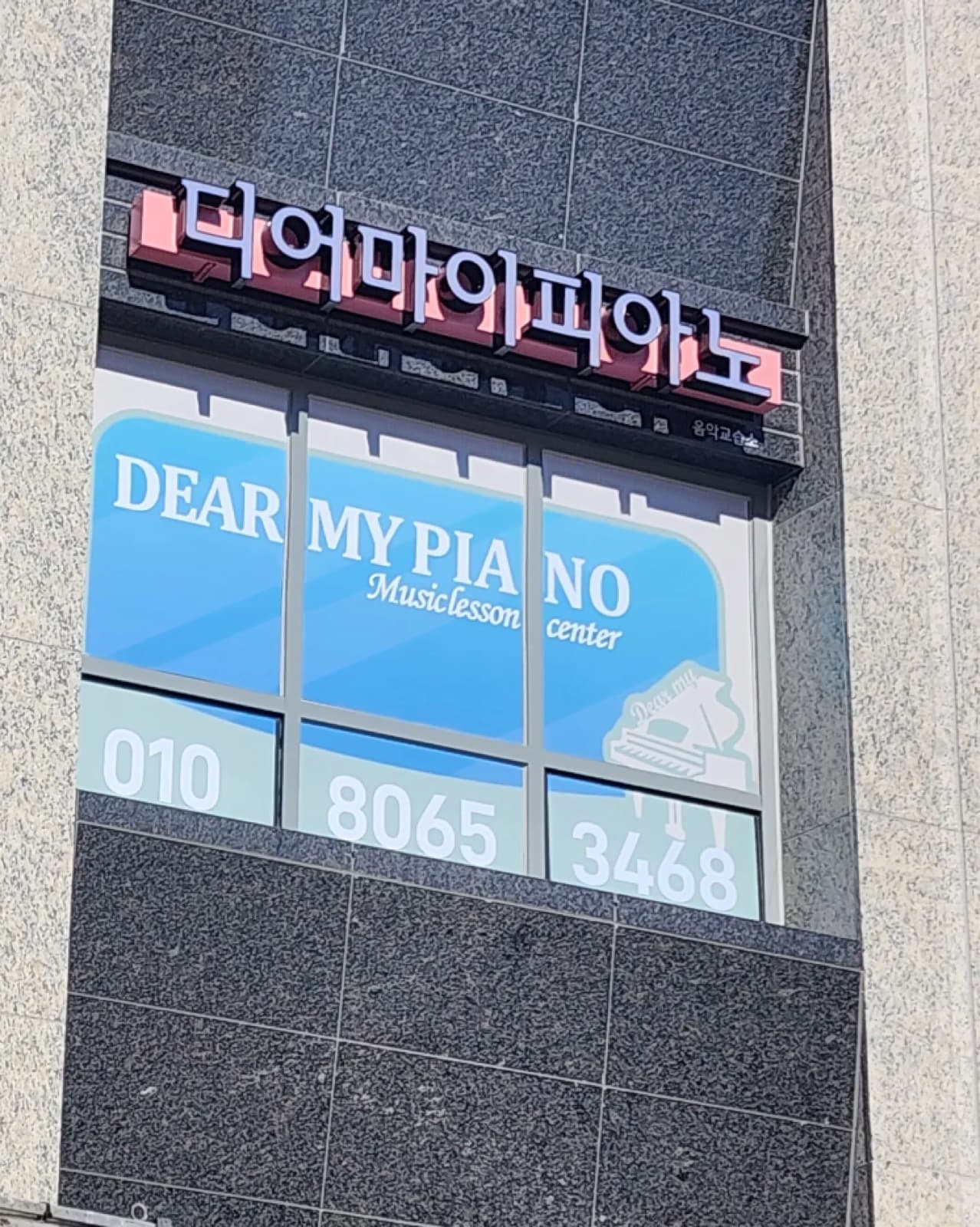 디어마이피아노 채널간판 시공 사진 6