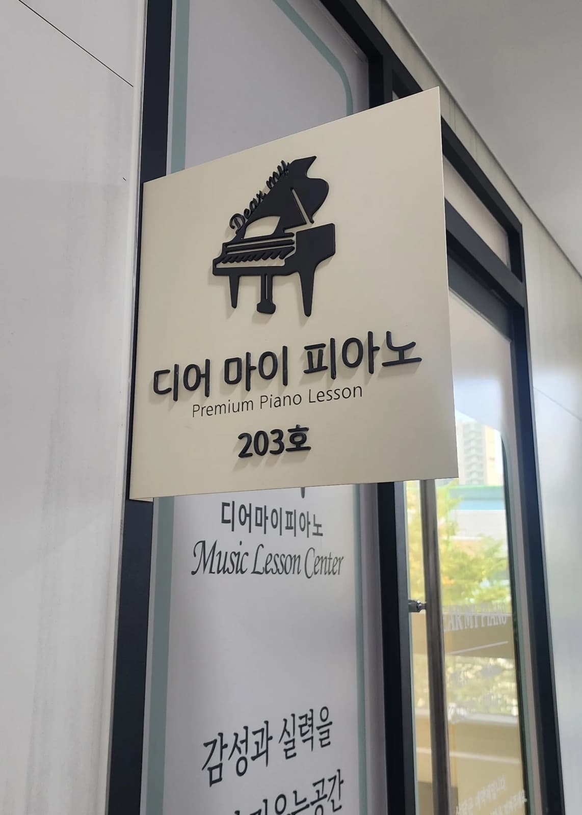 디어마이피아노 채널간판 시공 사진 7