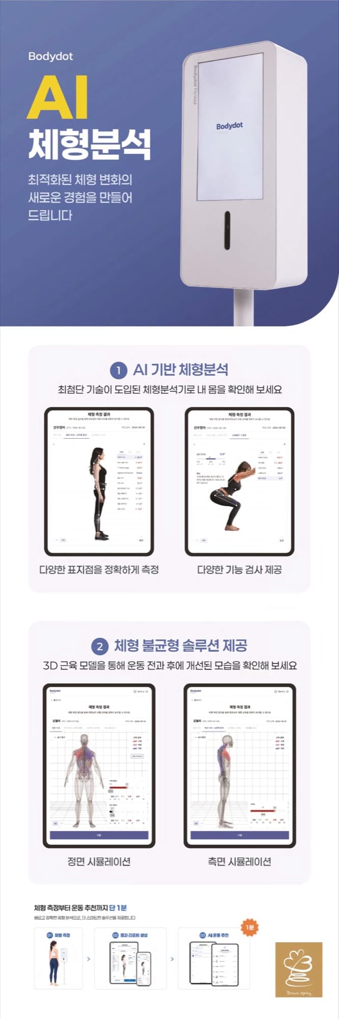 바디닷 AI 체형분석 디자인