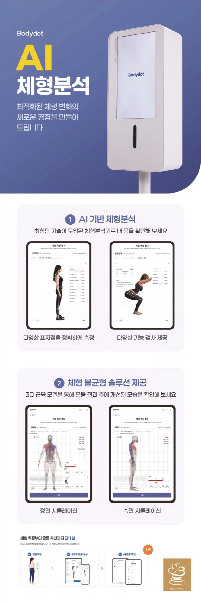 바디닷 AI 체형분석 배너 디자인 사진 1