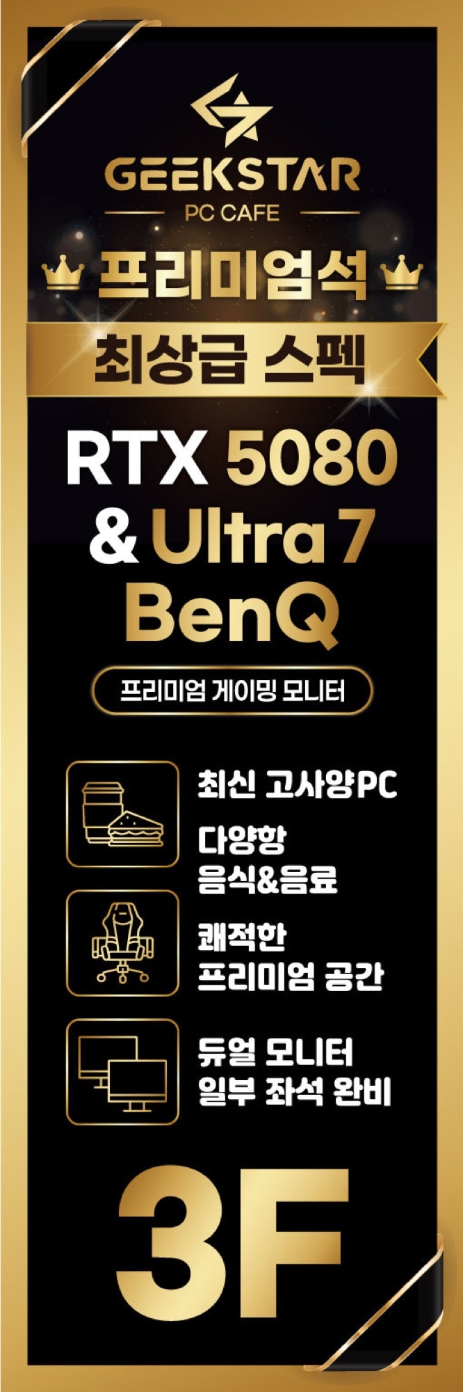 긱스타 PC카페 배너 디자인 사진 1