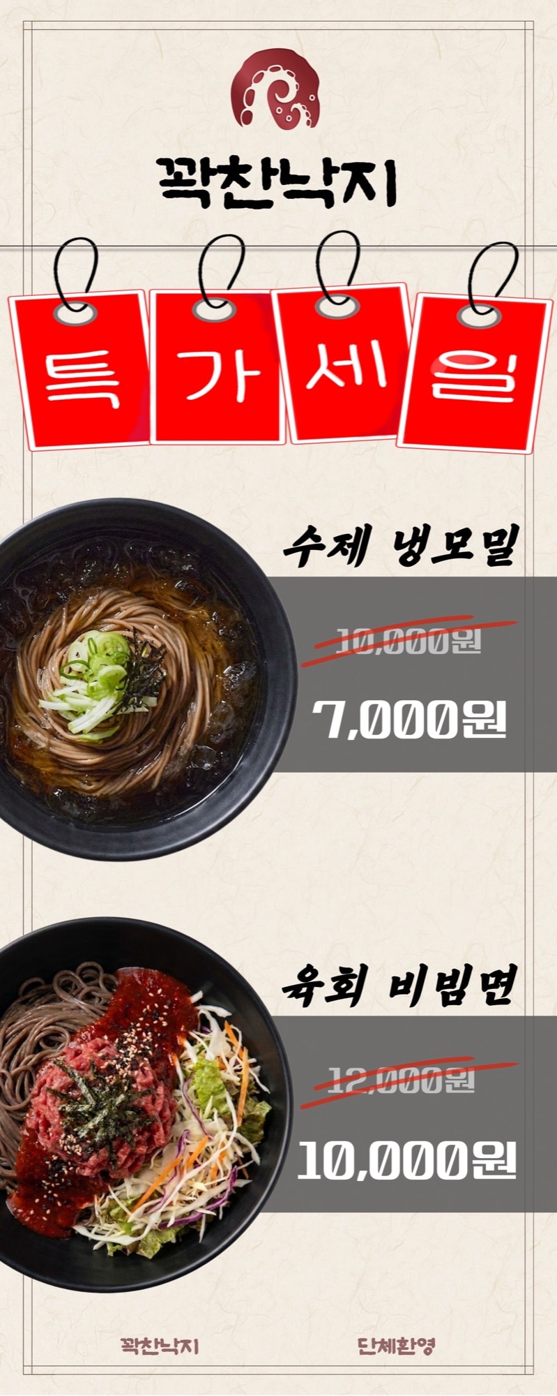 꽉찬낙지 배너 디자인 사진 1