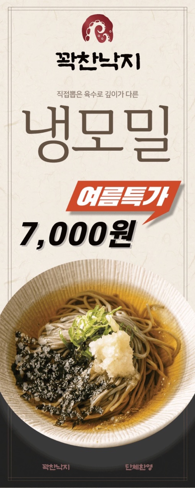 꽉찬낙지 배너 디자인 사진 2