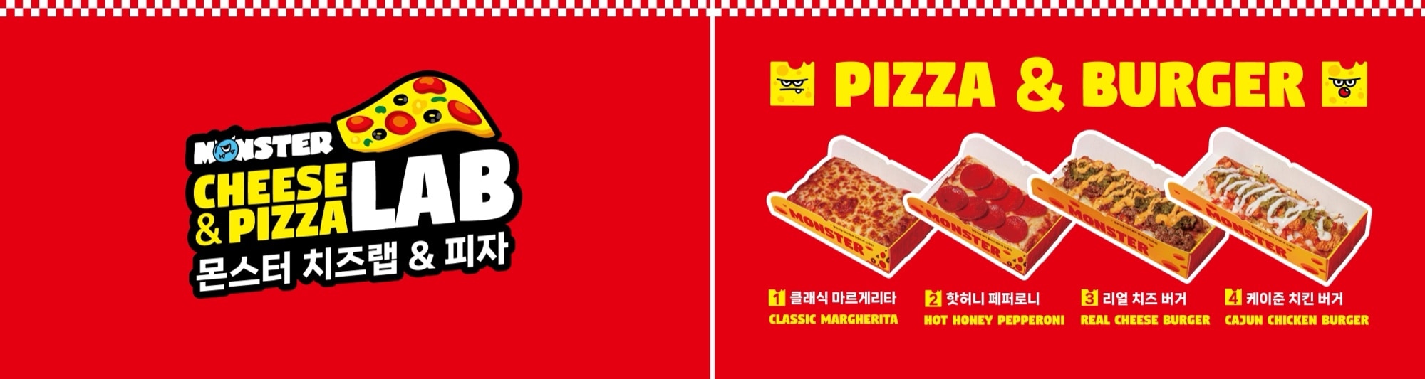 몬스터치즈랩 매대 그래픽 매대 그래픽 디자인 사진 1