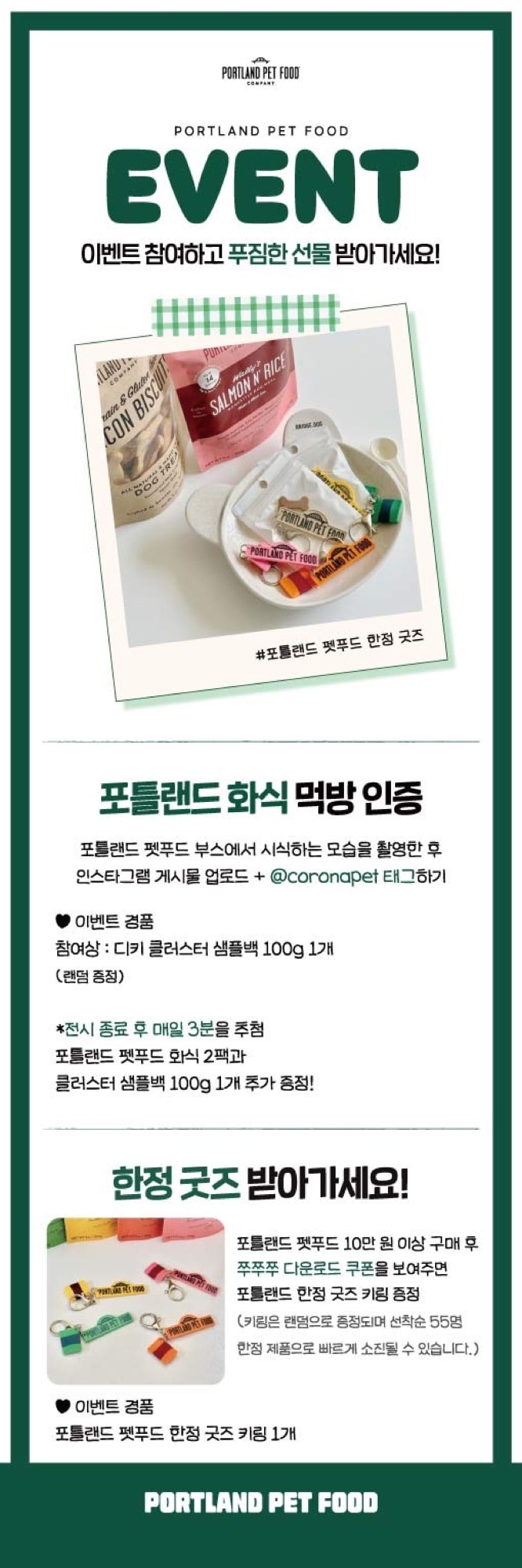 포틀랜드 펫푸드 배너 디자인 사진 1
