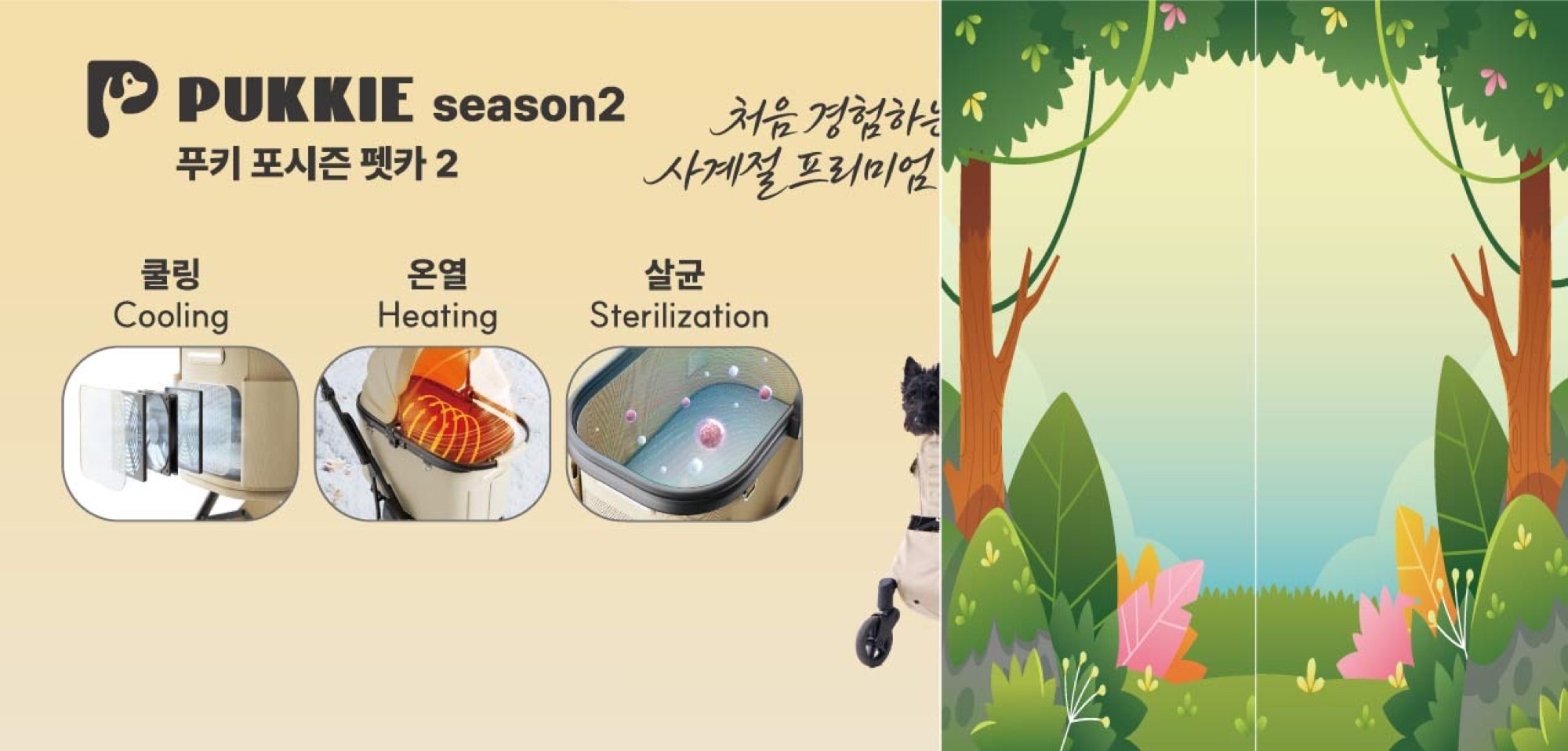 푸키 포시즌 펫카 배너 디자인 사진 2