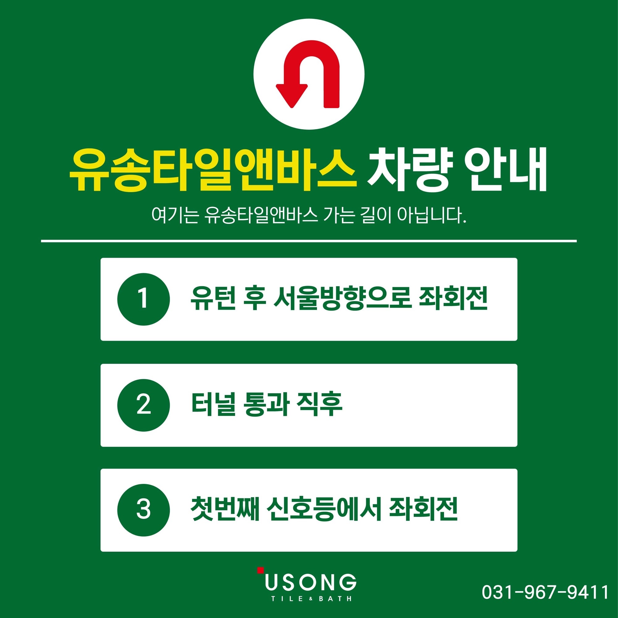 유송타일앤바스 현수막 디자인 사진 1