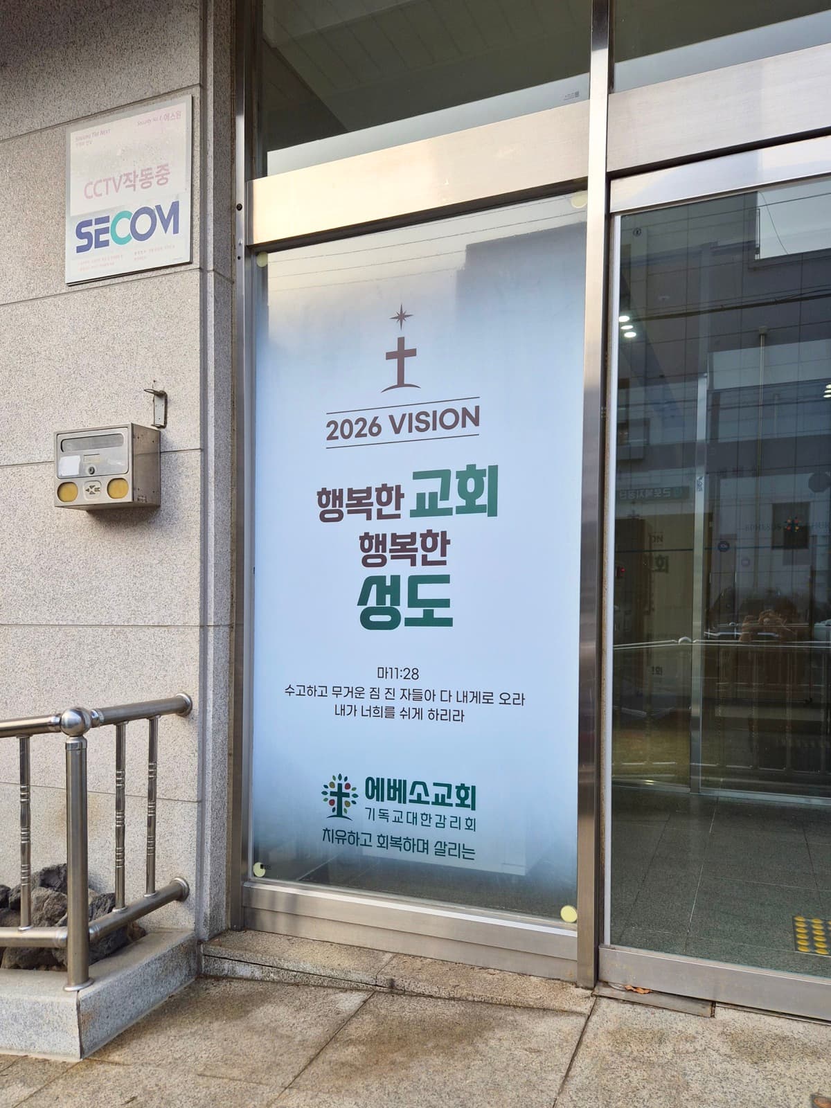 에베소교회 채널간판 시공 사진 2