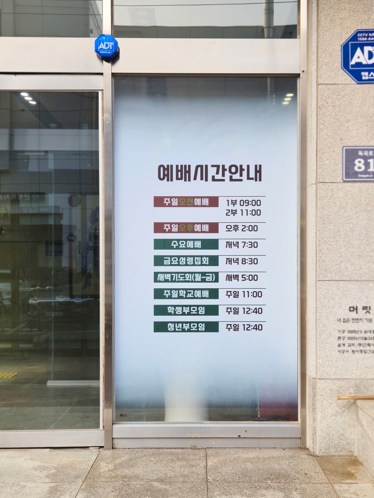 에베소교회 채널간판 시공 사진 3