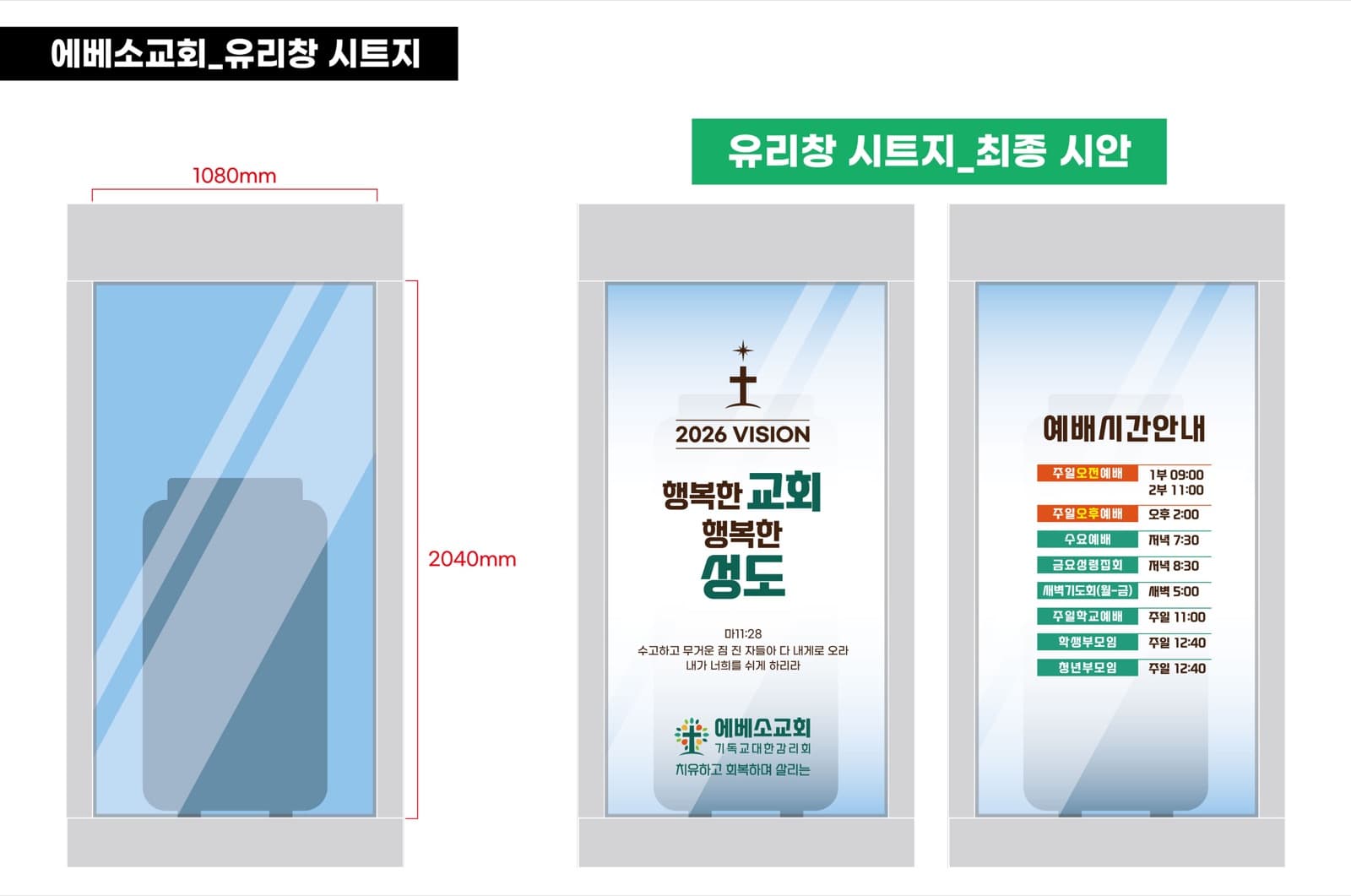 에베소교회 채널간판 시공 사진 4